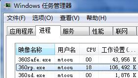 360rp.exe进程是什么？win7系统360rp.exe进程占用过高怎么解决