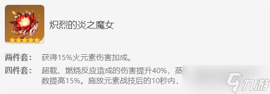 原神香菱圣遗物搭配推荐