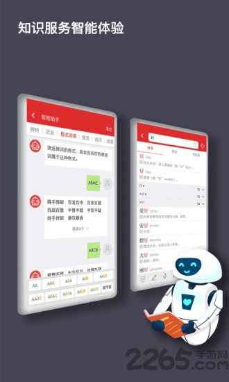 现代汉语词典第六版电子版 v5.4.0 安卓最新版 3
