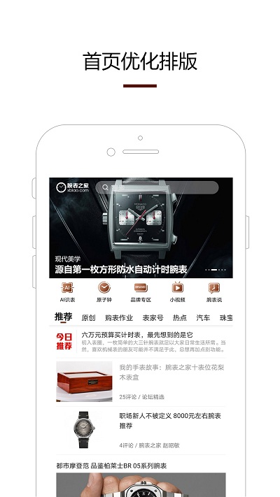 腕表之家手表官方版 v6.0.0 安卓免费版 0