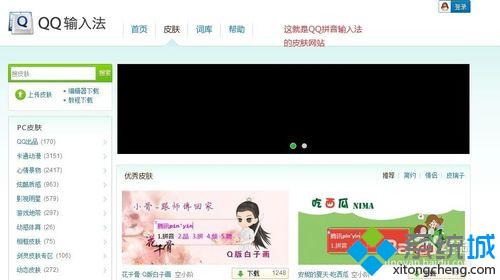 win10系统下给QQ拼音输入法更改皮肤的步骤5