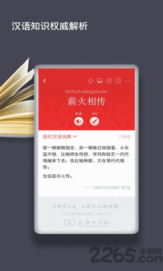 现代汉语词典第六版电子版 v5.4.0 安卓最新版 2