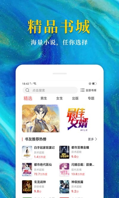 热门免费小说app v2.1.4 安卓最新版 0