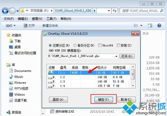 win7安装win8系统步骤2