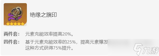 原神香菱圣遗物搭配推荐