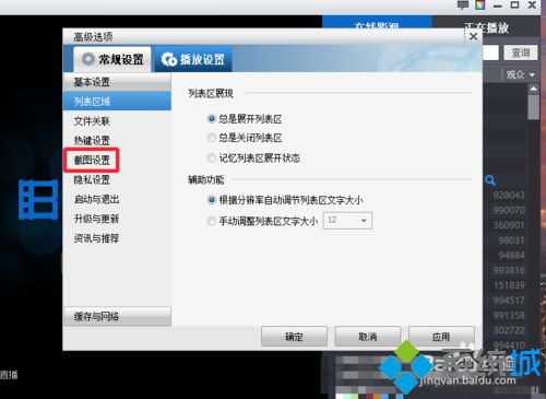 暴风影音截图功能怎么用？使用暴风影音截图的方法