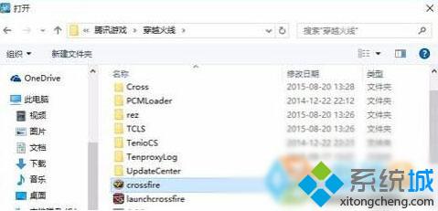 Win10系统下玩穿越火线无法全屏的解决步骤5