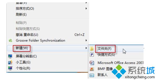 win7上帝模式怎么开启?(win7打开上帝模式的方法)