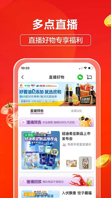 物美多点超市官方版(改名为多点) v5.7.0 安卓版 2