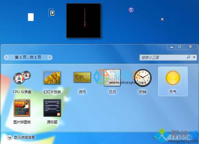 Win7系统自带的CPU仪表盘变方块显示不正常的三种解决办法