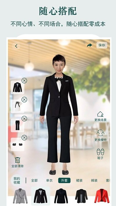 虚拟试衣间app v7.5.0 安卓版 3