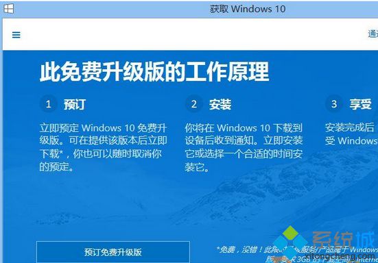 看到“获取Windows 10”通知程序图标