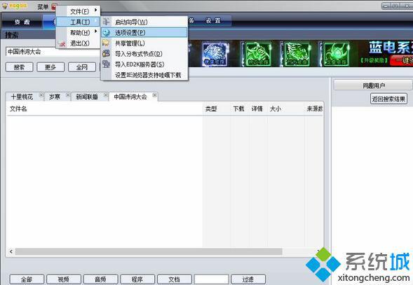 win10系统下Vagaa嘎画时代版搜索没反应的解决步骤2