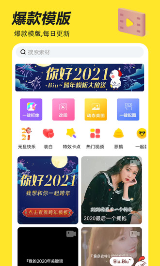 biu神器免费版 v6.9.0 安卓最新版 0