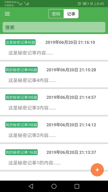 加密记事本app v1.034 安卓手机版 1