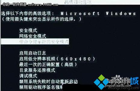按F8进入安全模式