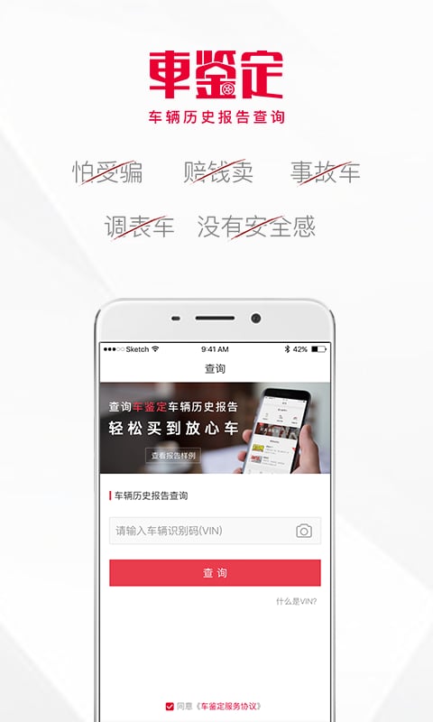 车鉴定手机版下载