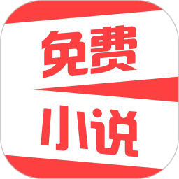 热门免费小说app下载(热门免费小说软件下载)
