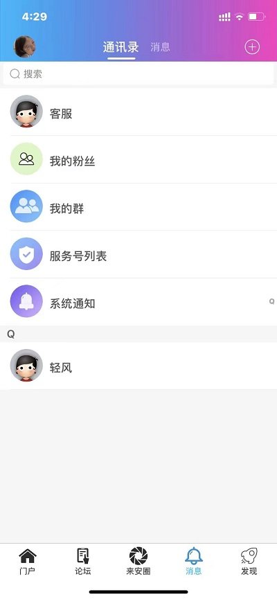 来安论坛官方版 v6.2.0.0 安卓版 1