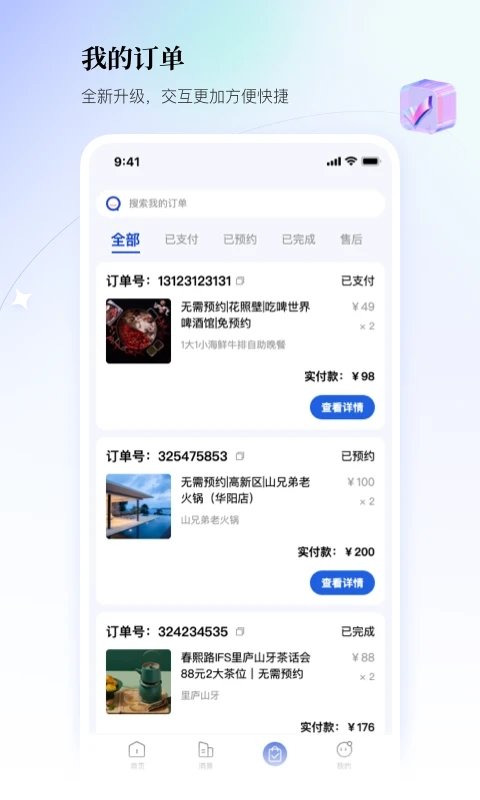 联联周边游官方版 v4.8.0 安卓版 2