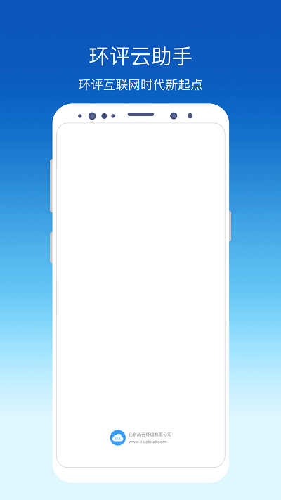 环评标准手册最新版(更名环评云助手) v3.3.3 安卓手机版 3