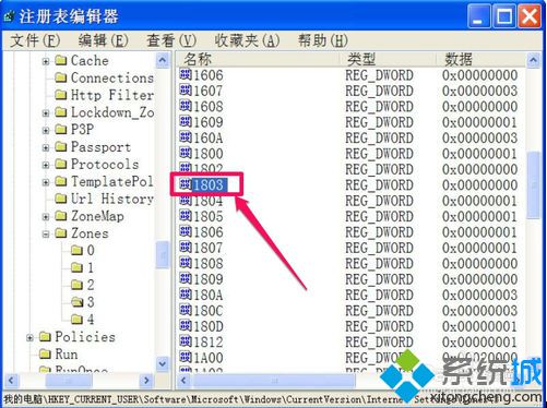 电脑通过注册表解决IE下载提示当前安全设置不允许下载该文件的方法3