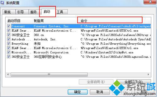 打开系统配置工具