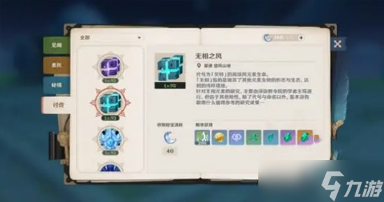 原神无相之风用什么属性打?(原神无相之风对抗属性介绍)