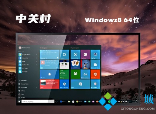 中关村ghost win8 64位精简企业版v2020.09