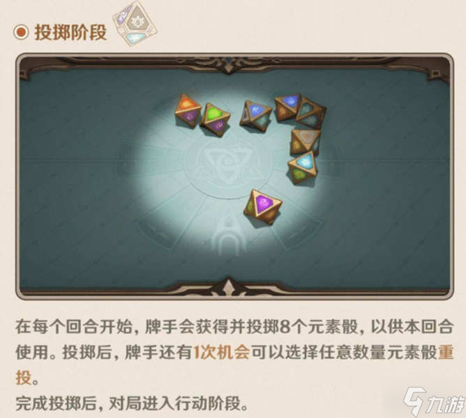 原神七圣召唤攻略大全 规则及玩法教学