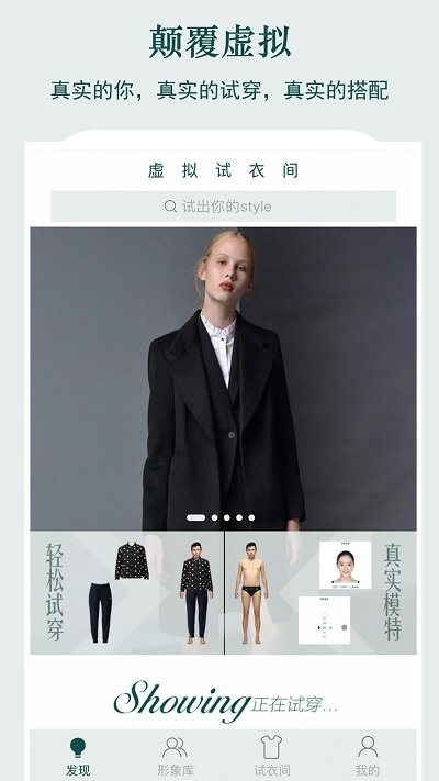 虚拟试衣间app v7.5.0 安卓版 0