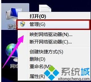 win7如何设置管理员_教你怎么给win7电脑设置管理员权限