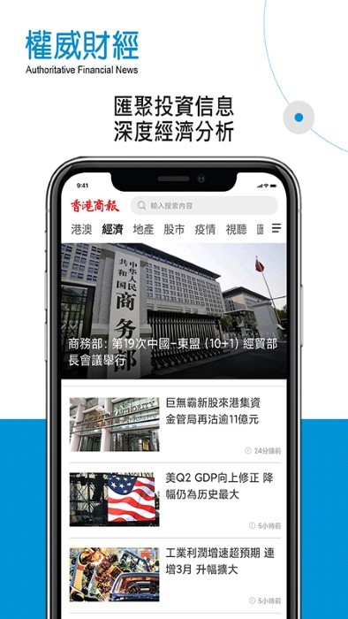 香港商报手机版 v1.0.122 安卓官方版 3