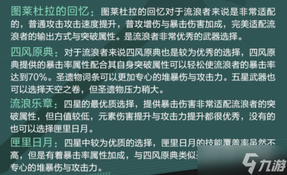 原神散兵武器圣遗物推荐