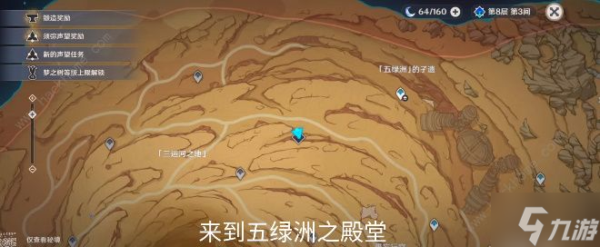 原神五绿洲之殿堂秘境怎么开启 五绿洲之殿堂秘境解锁攻略