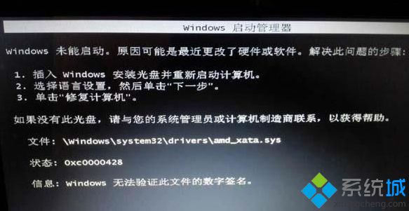 Win7启动恢复界面提示&ldquo;无法验证amdxata.sys数字签名&rdquo;怎么办