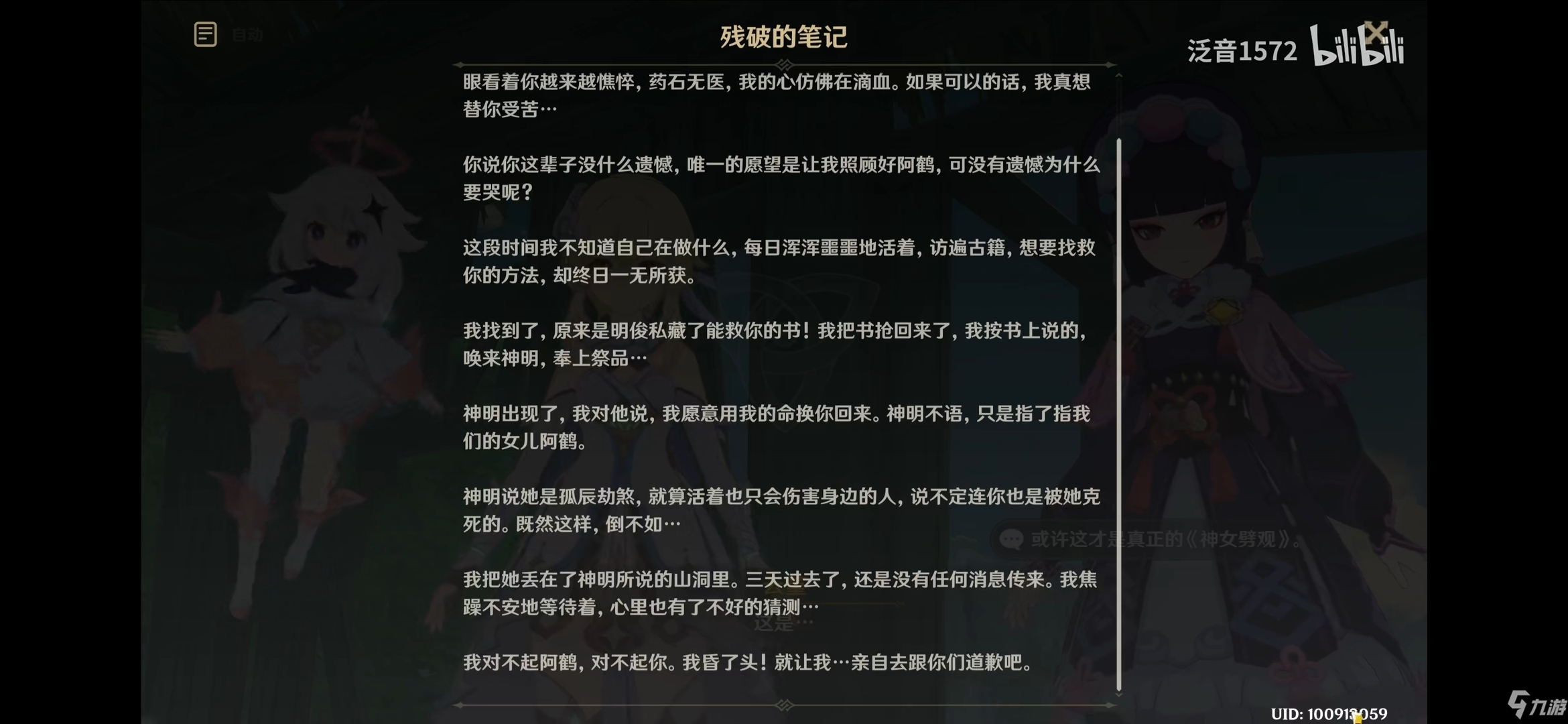 原神神女劈观歌词意思介绍 原神神女劈观歌词翻译
