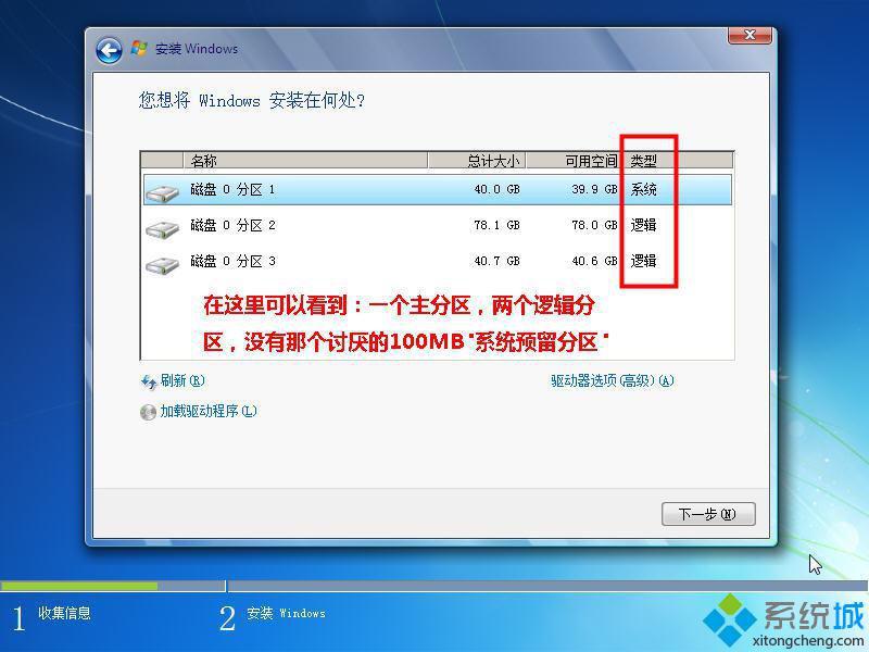回到Windows7系统安装界面
