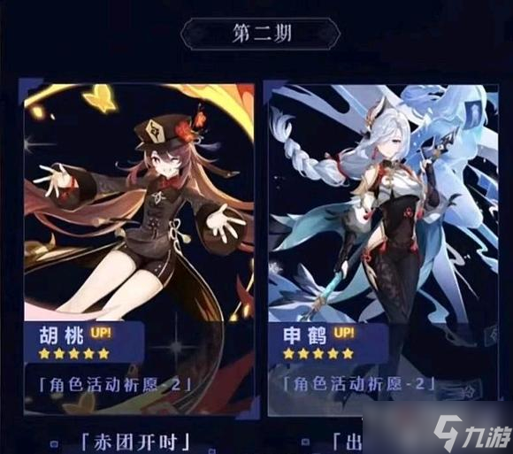 《原神》3.4版本复刻UP角色介绍