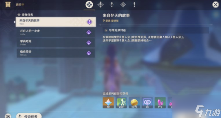 原神等量交换任务在哪里接?(等量交换任务怎么触发)