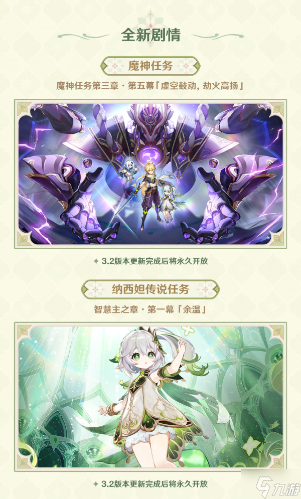 原神3.2更新内容 3.2新内容有哪些