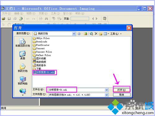 xp系统打开mdi格式文件的步骤4.1