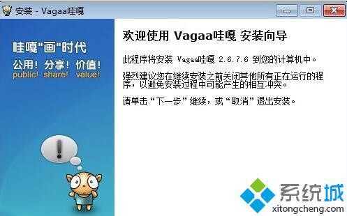 win10系统下Vagaa嘎画时代版搜索没反应的解决办法