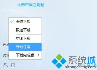 win7怎么设置迅雷下载完之后自动关机