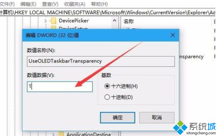 win10系统任务栏变透明的操作方法【图文】