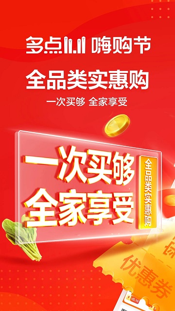 物美多点超市官方版(改名为多点) v5.7.0 安卓版 0