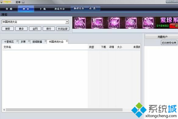 win10系统下Vagaa嘎画时代版搜索没反应的解决步骤1.1