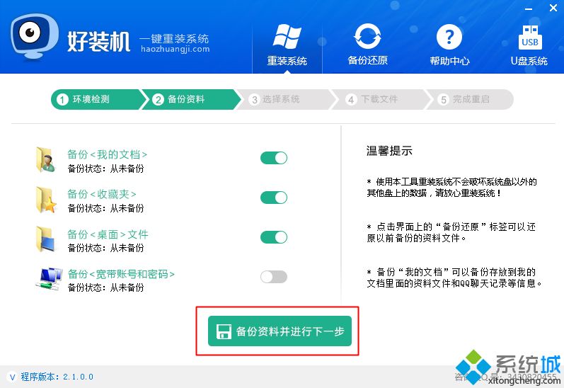 一键重装系统哪个最好 最好用的一键重装系统软件