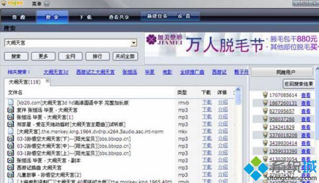 win10系统下Vagaa嘎画时代版搜索没反应的解决步骤3.1