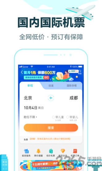 去哪儿网上订票飞机官方版 v10.1.20 安卓最新版 2